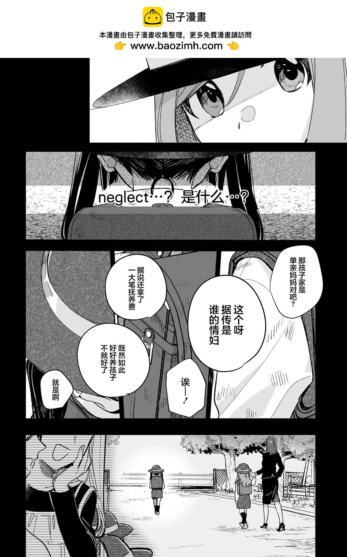 《Black?Black?Lotus》第12话 第2页