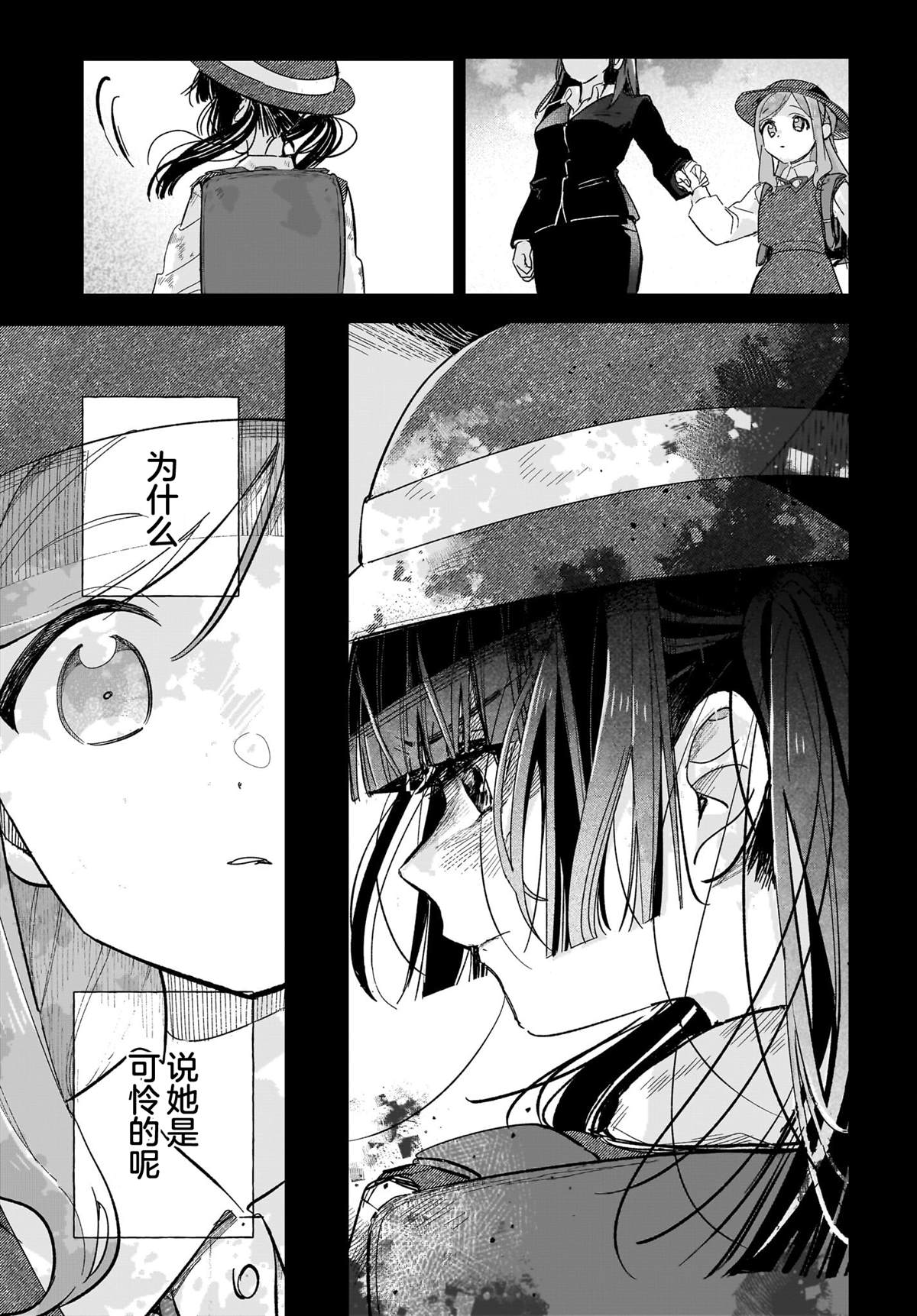 《Black?Black?Lotus》第12话 第3页