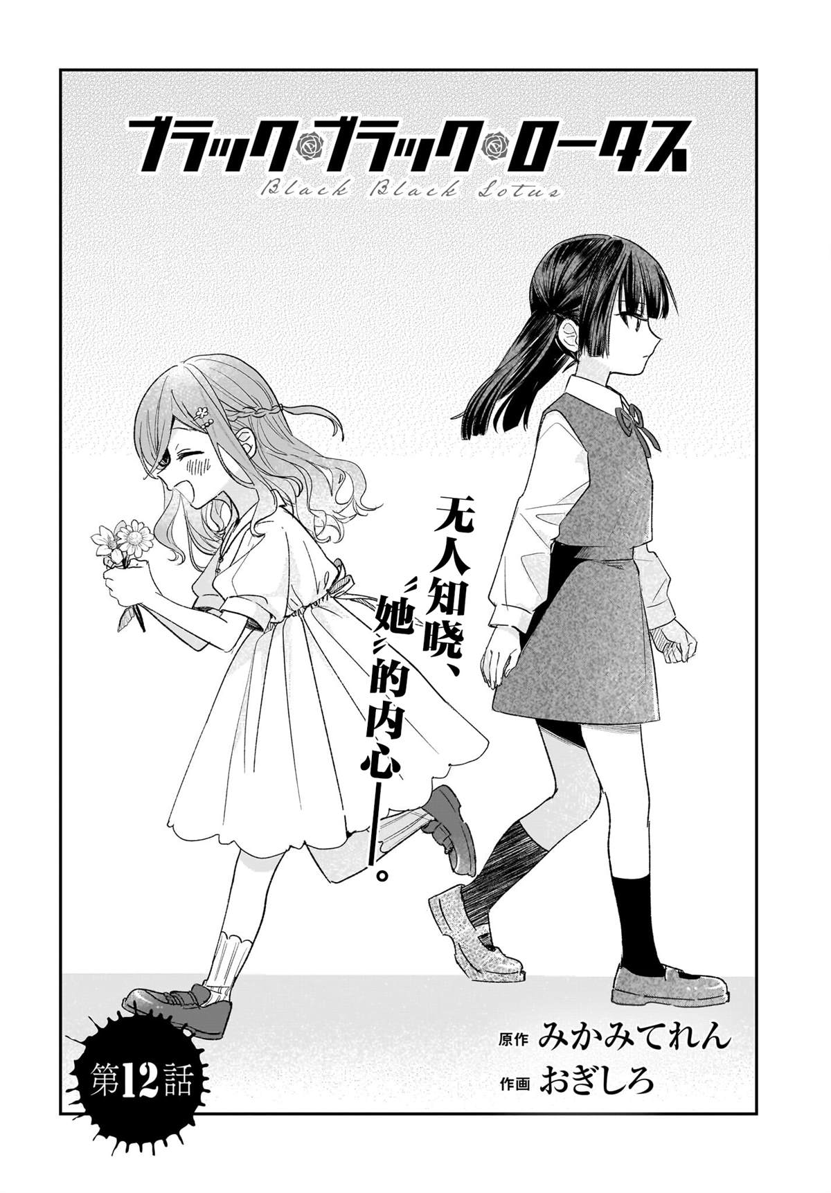 《Black?Black?Lotus》第12话 第4页