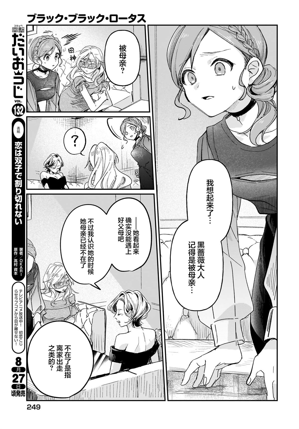 《Black?Black?Lotus》第12话 第5页