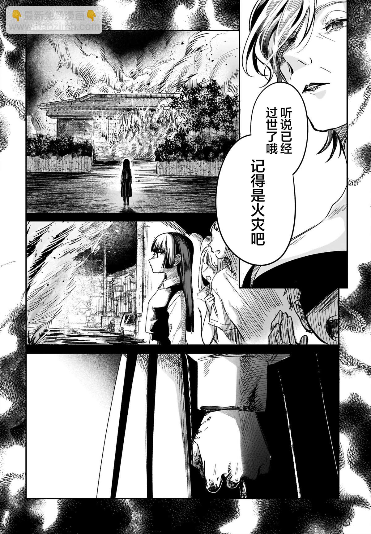 《Black?Black?Lotus》第12话 第6页