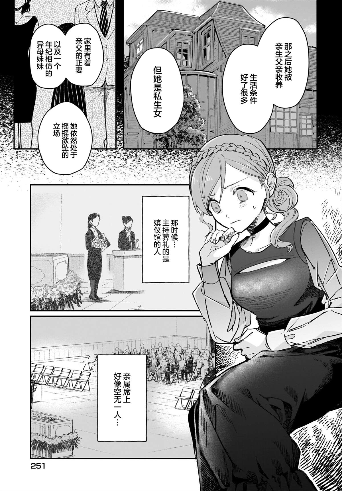 《Black?Black?Lotus》第12话 第7页