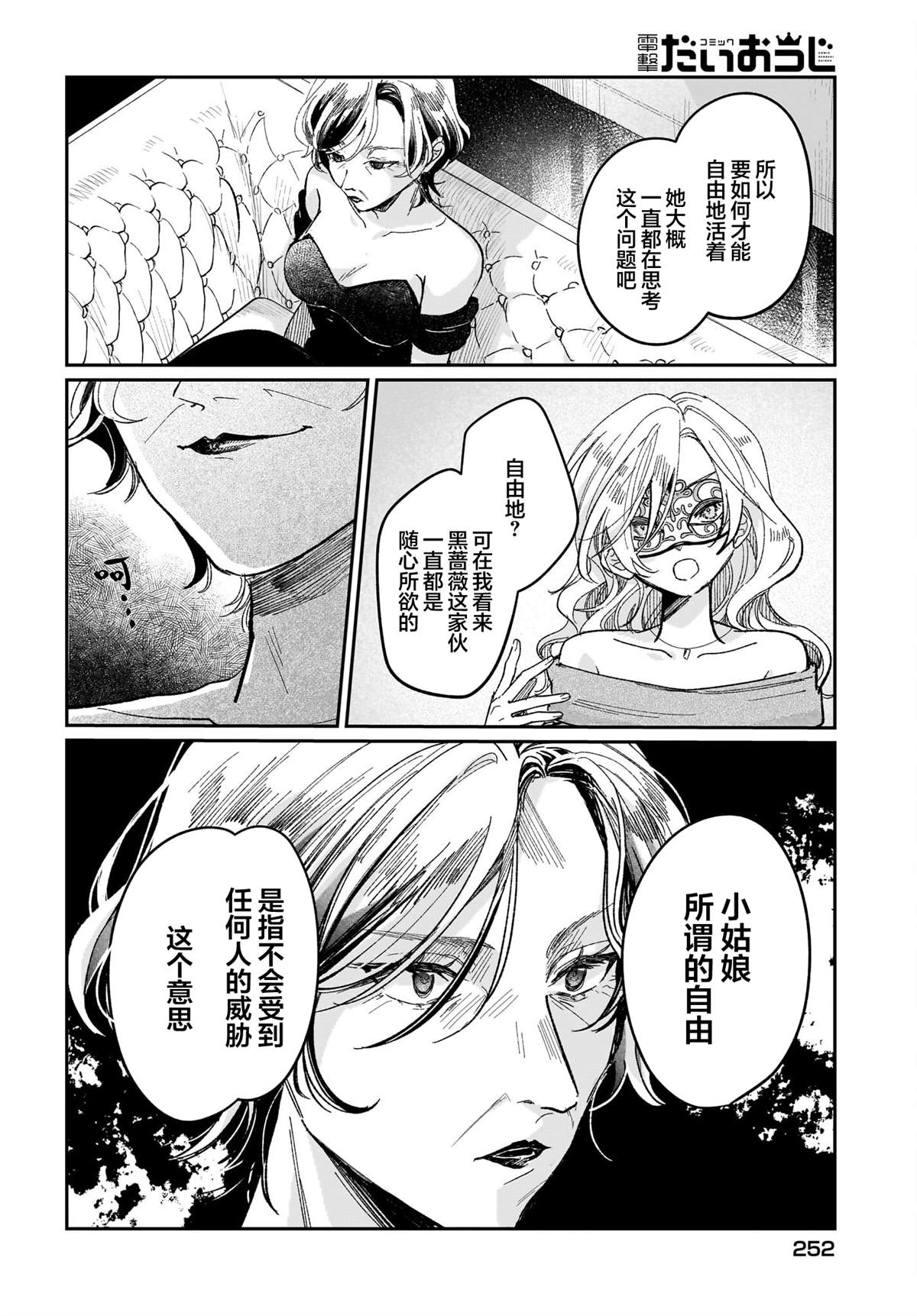 《Black?Black?Lotus》第12话 第8页