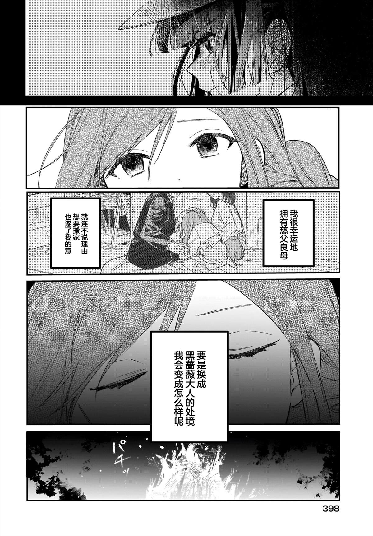 《Black?Black?Lotus》第13话 第10页