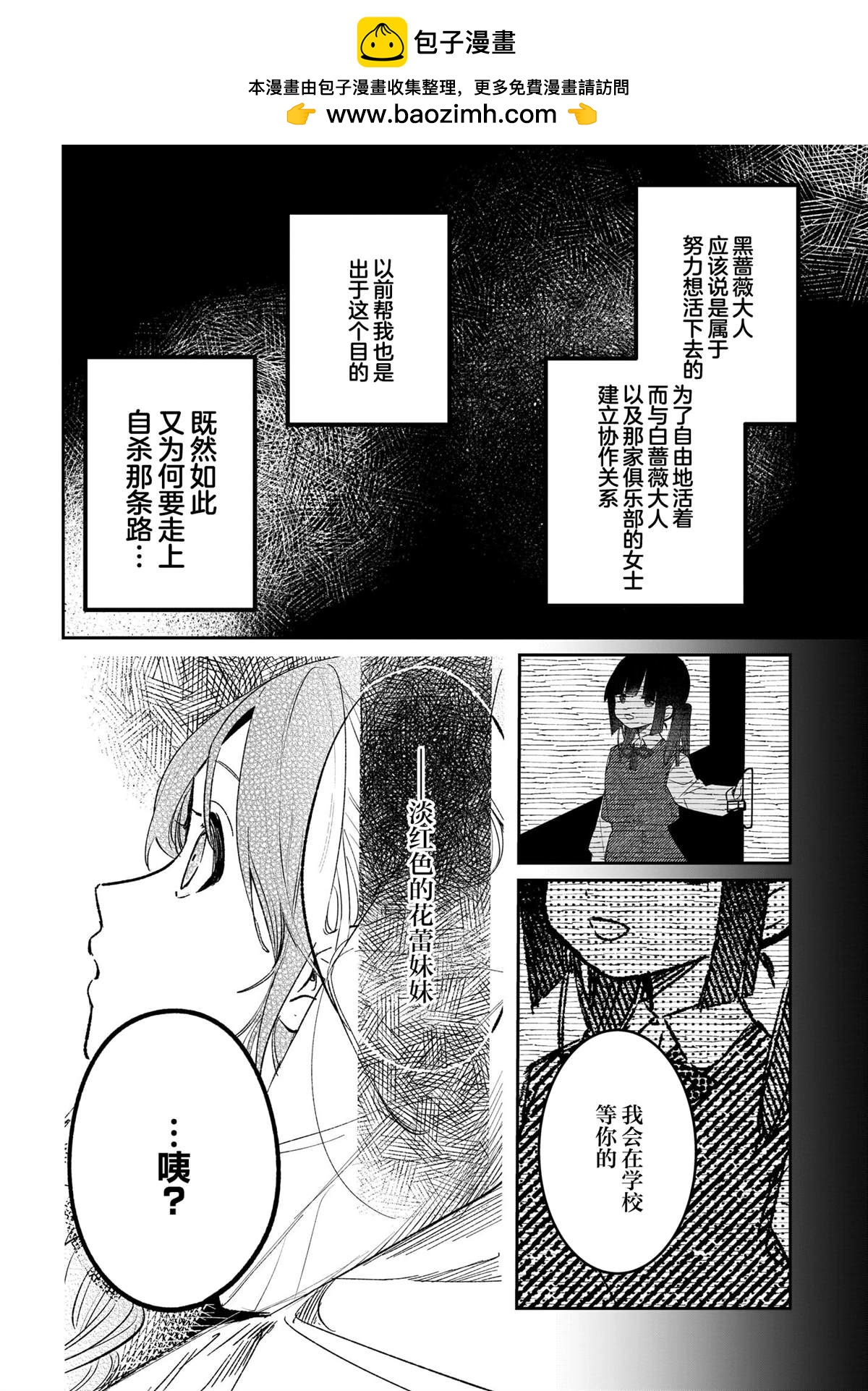 《Black?Black?Lotus》第13话 第11页