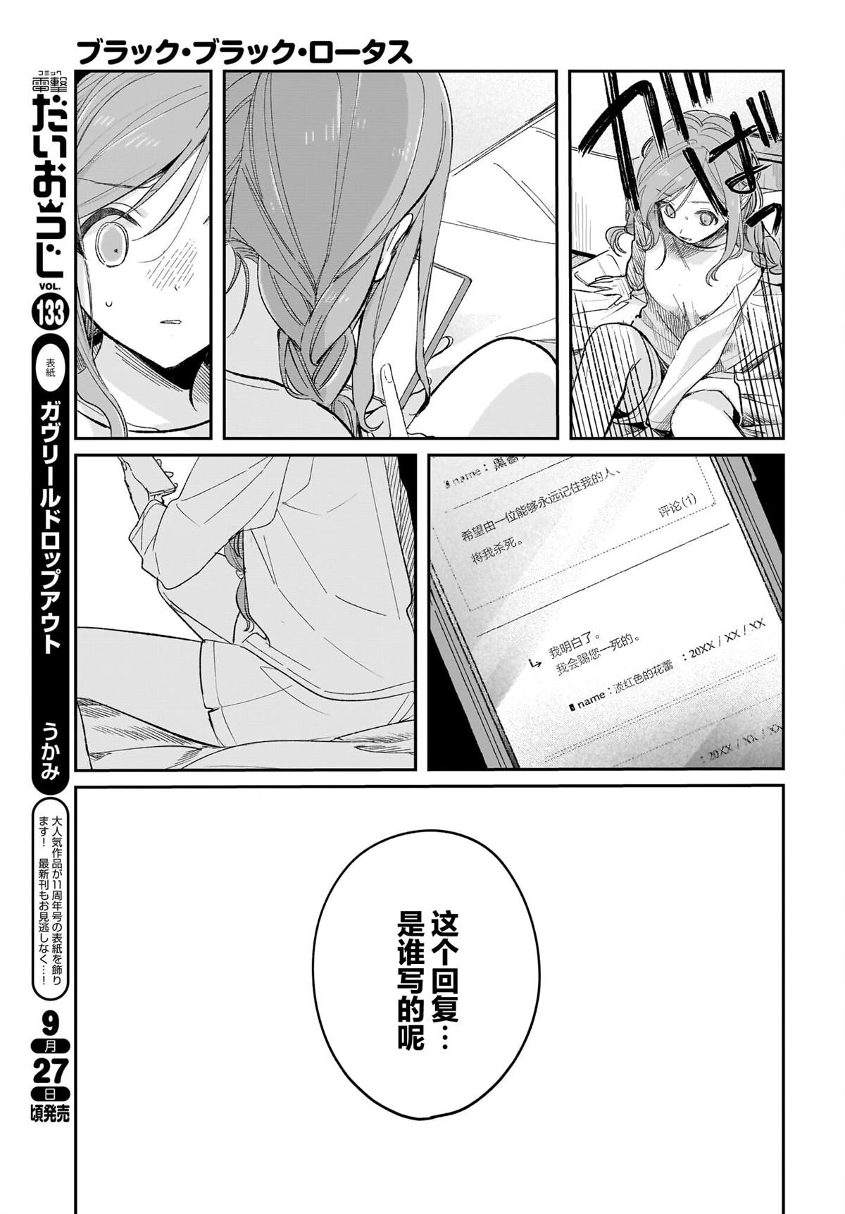 《Black?Black?Lotus》第13话 第12页