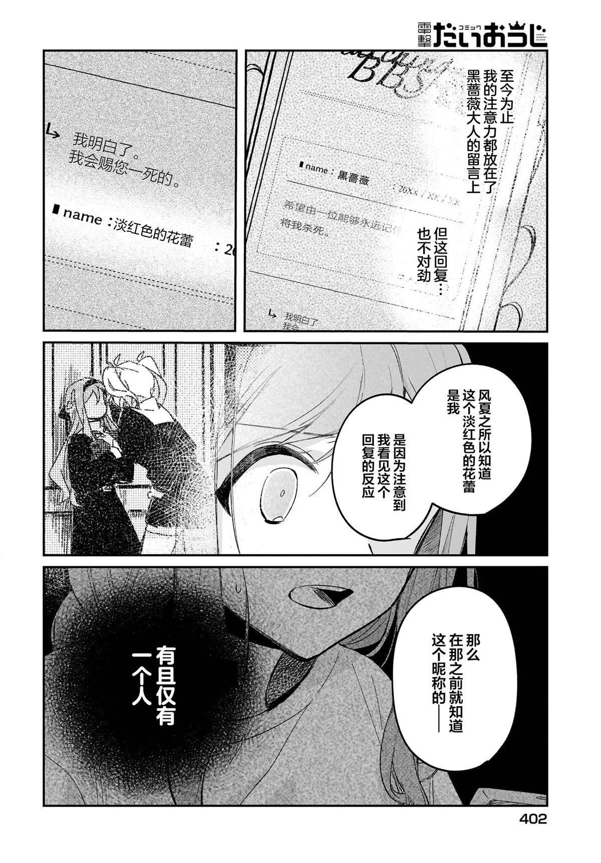 《Black?Black?Lotus》第13话 第13页