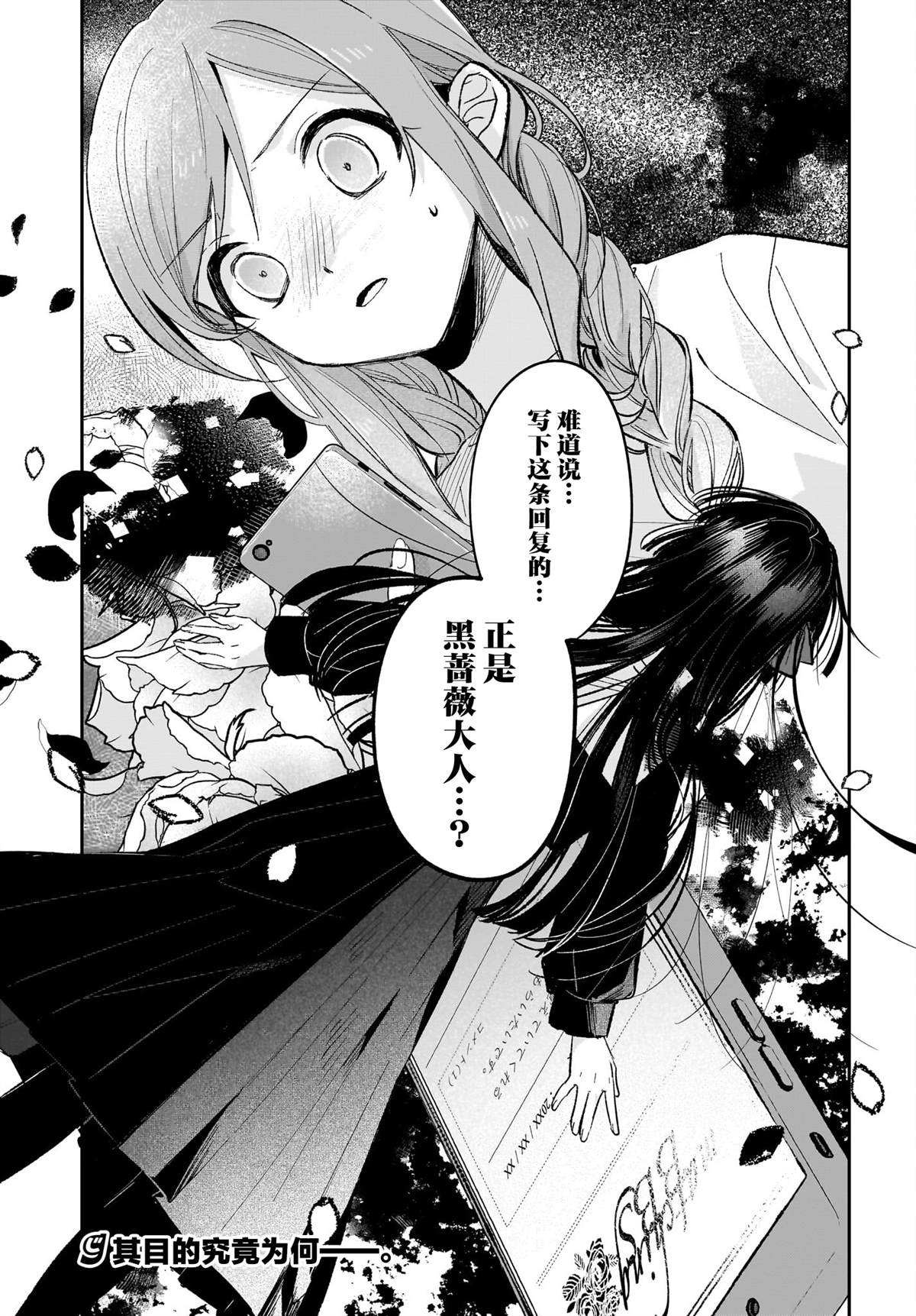 《Black?Black?Lotus》第13话 第14页