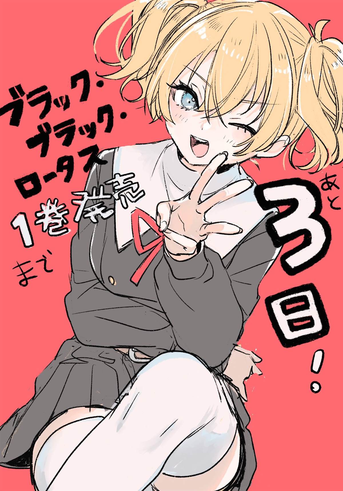《Black?Black?Lotus》第13话 第16页
