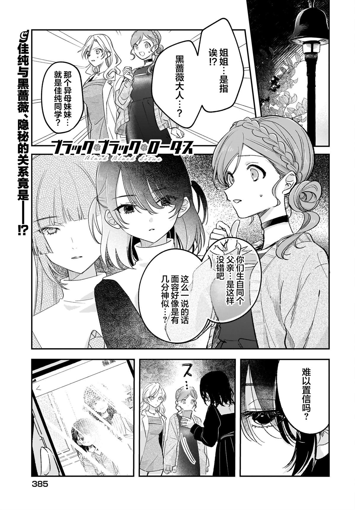 《Black?Black?Lotus》第13话 第1页