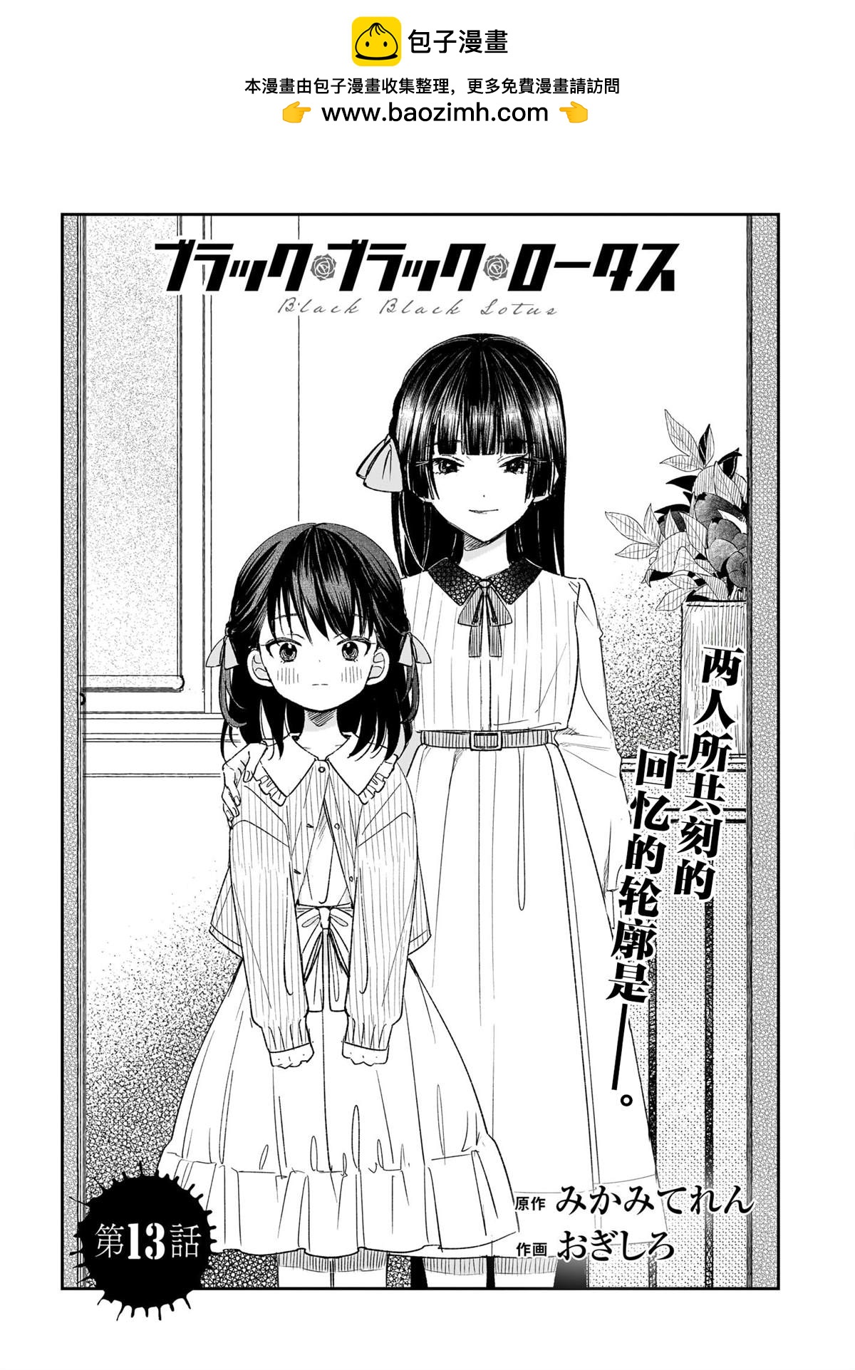 《Black?Black?Lotus》第13话 第2页
