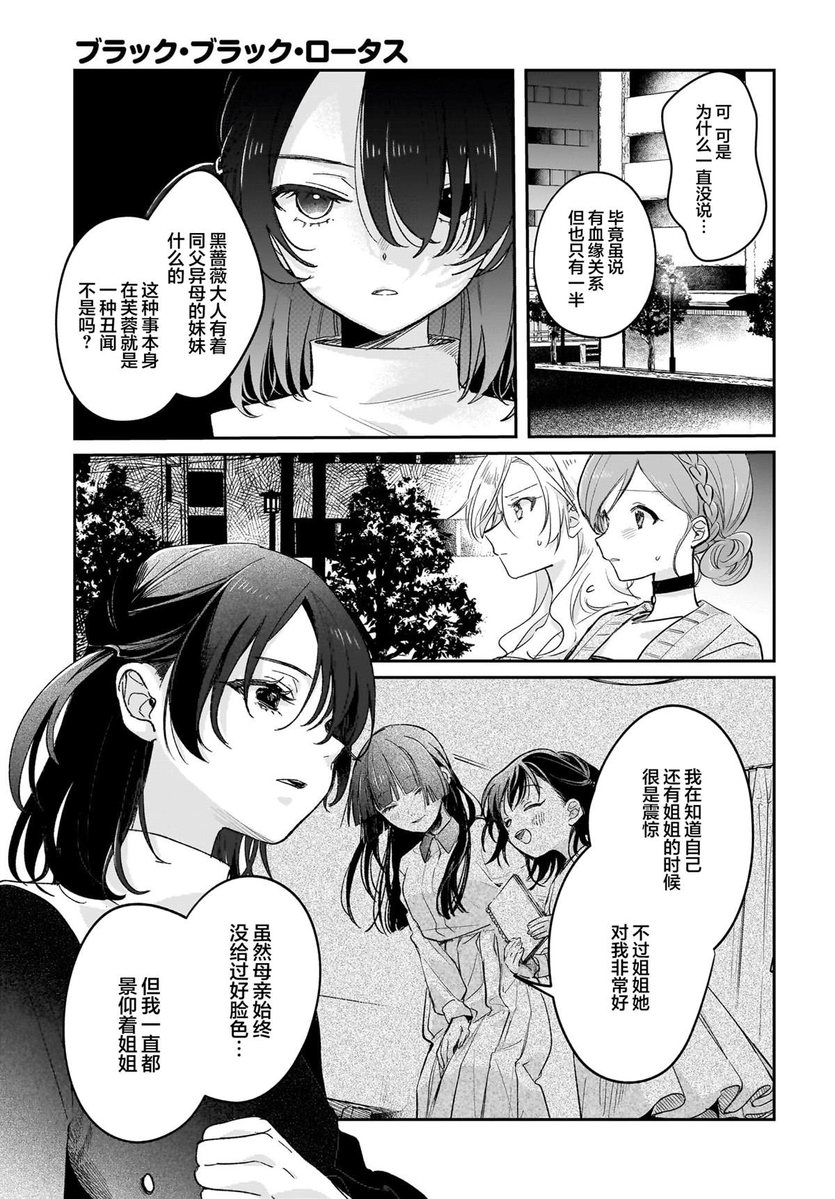 《Black?Black?Lotus》第13话 第3页