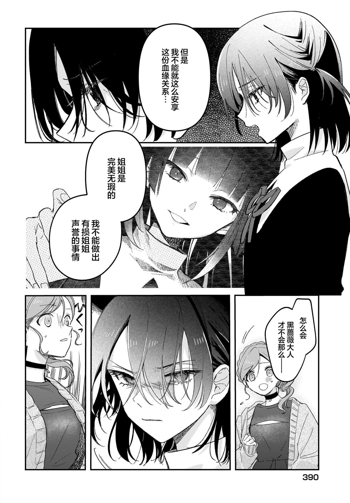 《Black?Black?Lotus》第13话 第4页