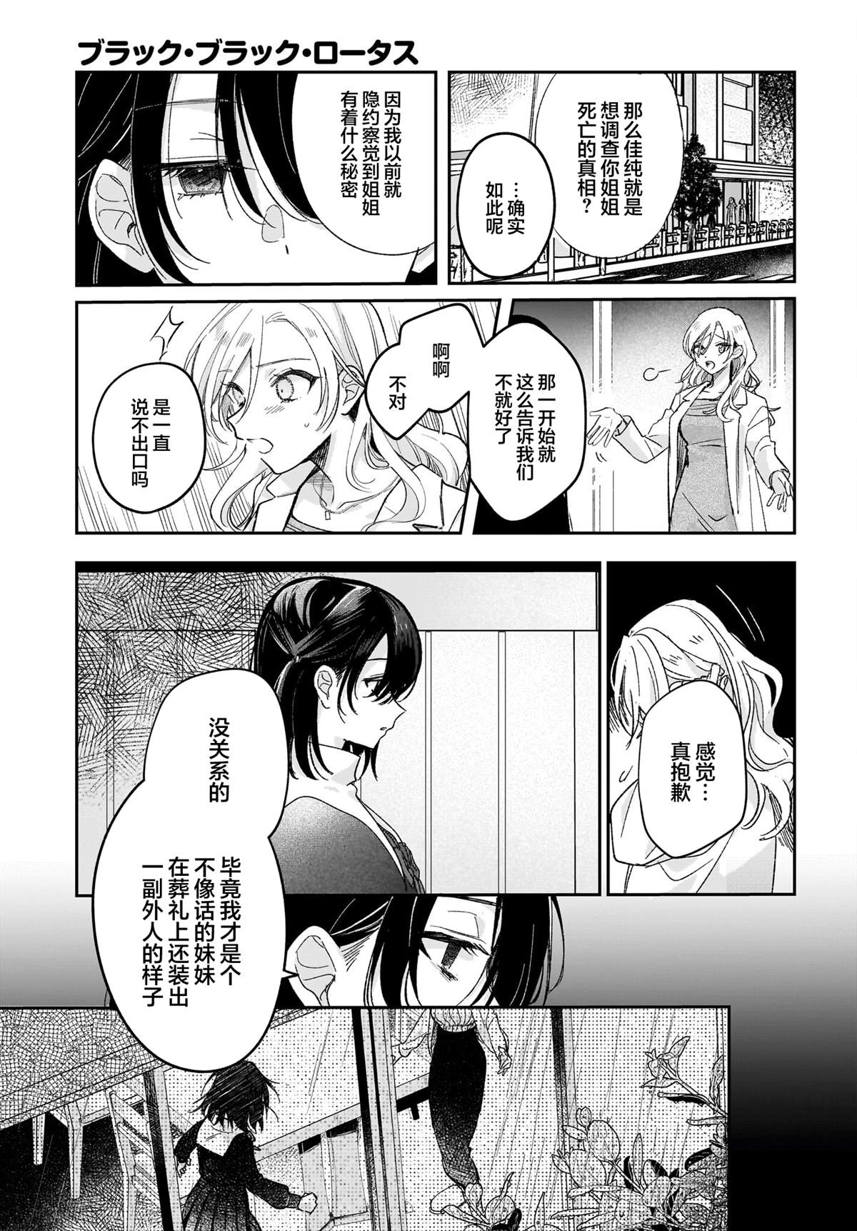 《Black?Black?Lotus》第13话 第5页