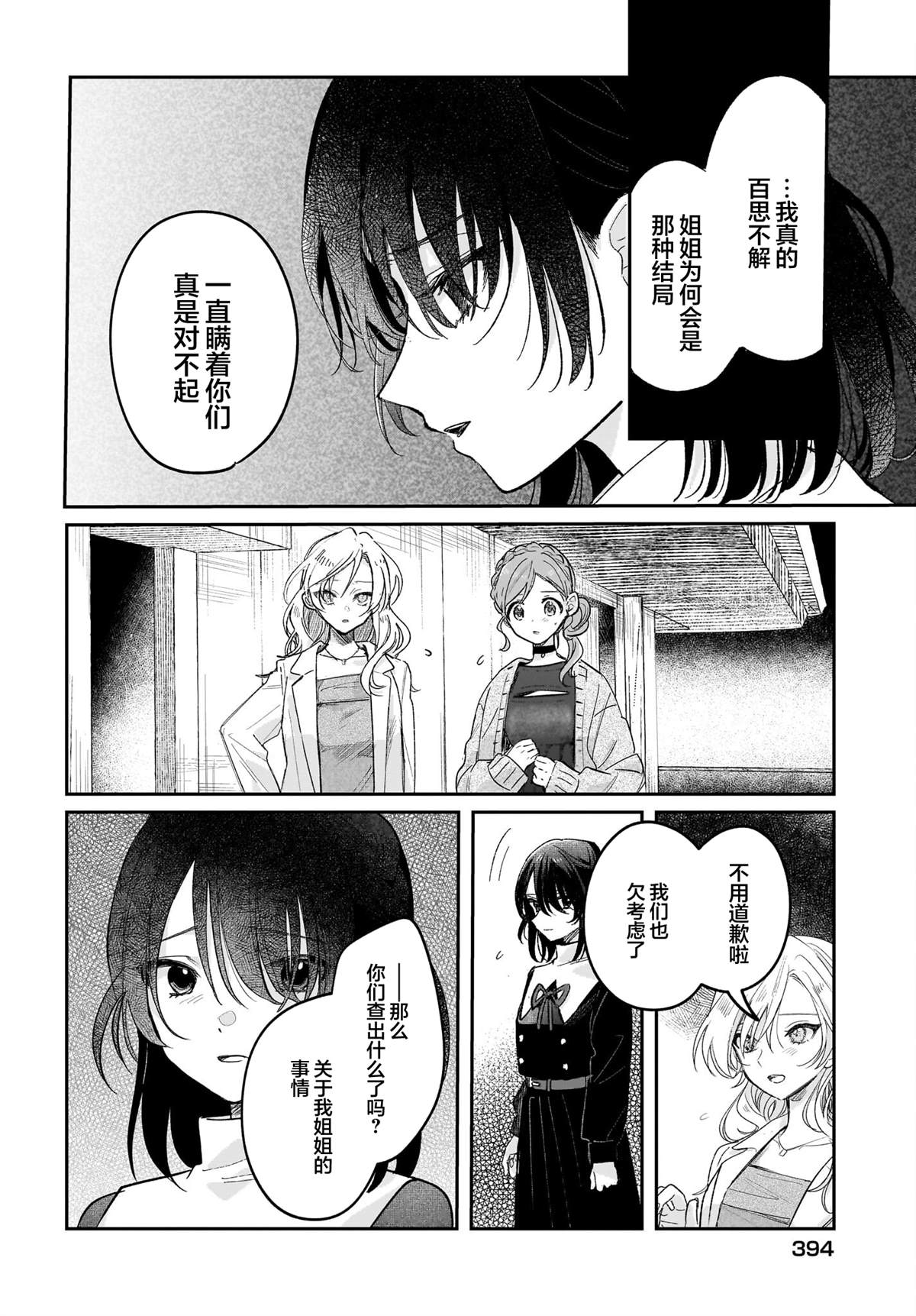 《Black?Black?Lotus》第13话 第6页