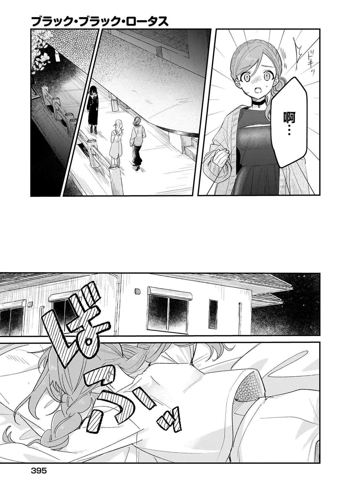 《Black?Black?Lotus》第13话 第7页