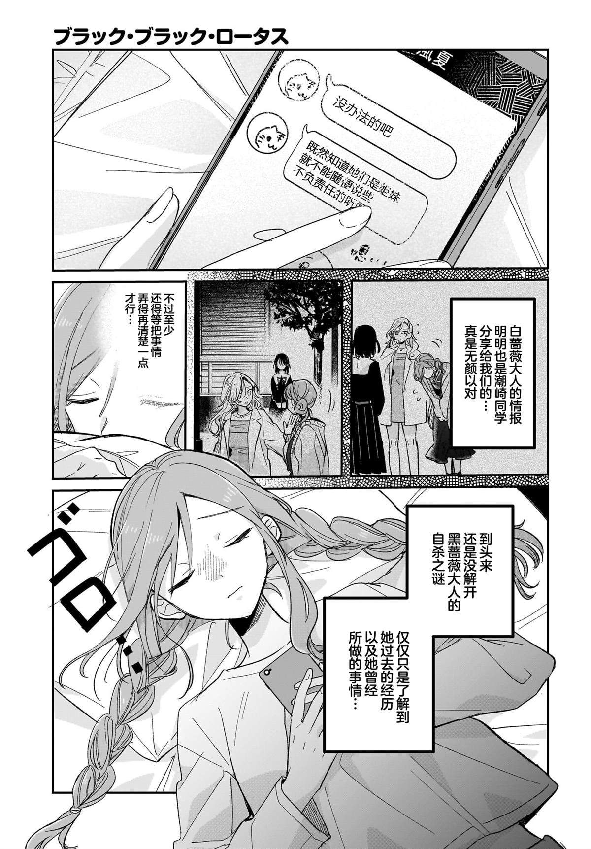 《Black?Black?Lotus》第13话 第9页