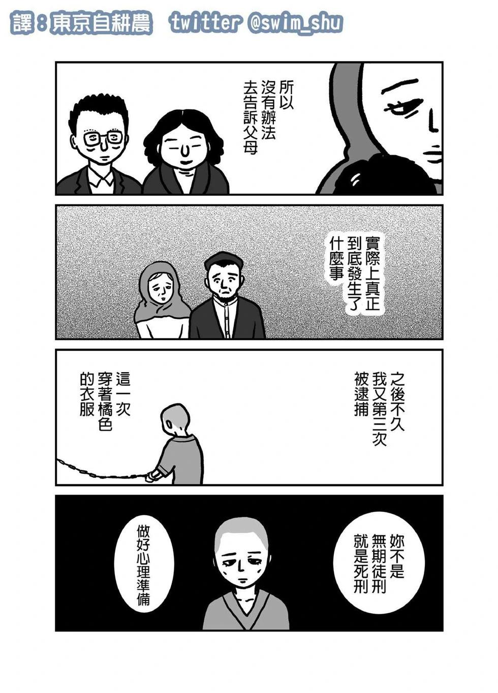 《发生在我身上的事》短篇 第10页