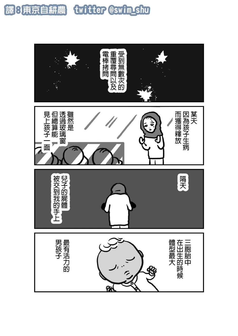 《发生在我身上的事》短篇 第3页