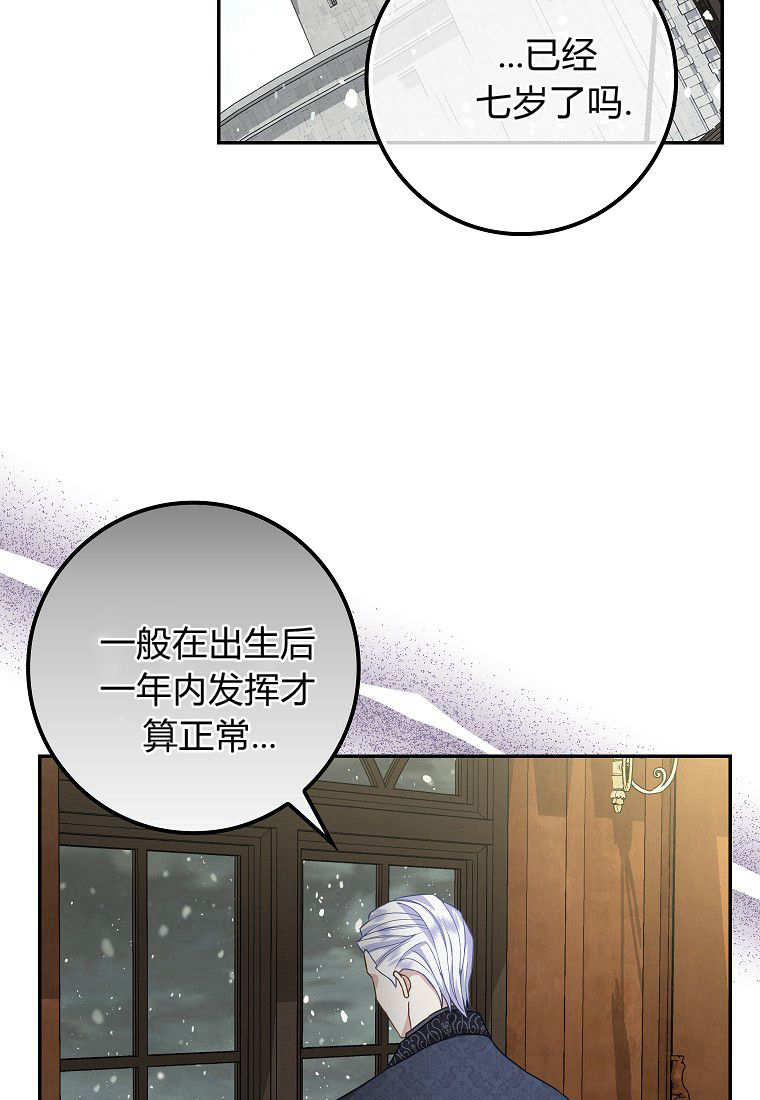 《黑豹家族的雪豹宝宝》第01话 第17页