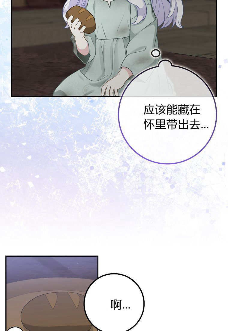 《黑豹家族的雪豹宝宝》第02话 第18页