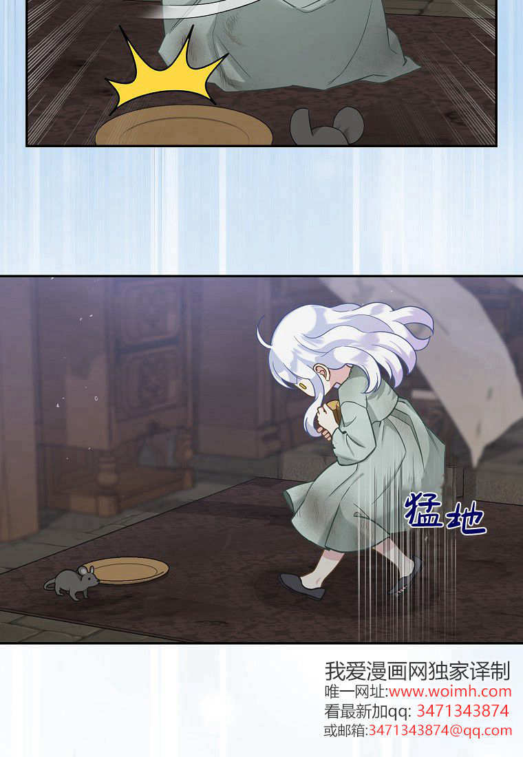 《黑豹家族的雪豹宝宝》第02话 第21页