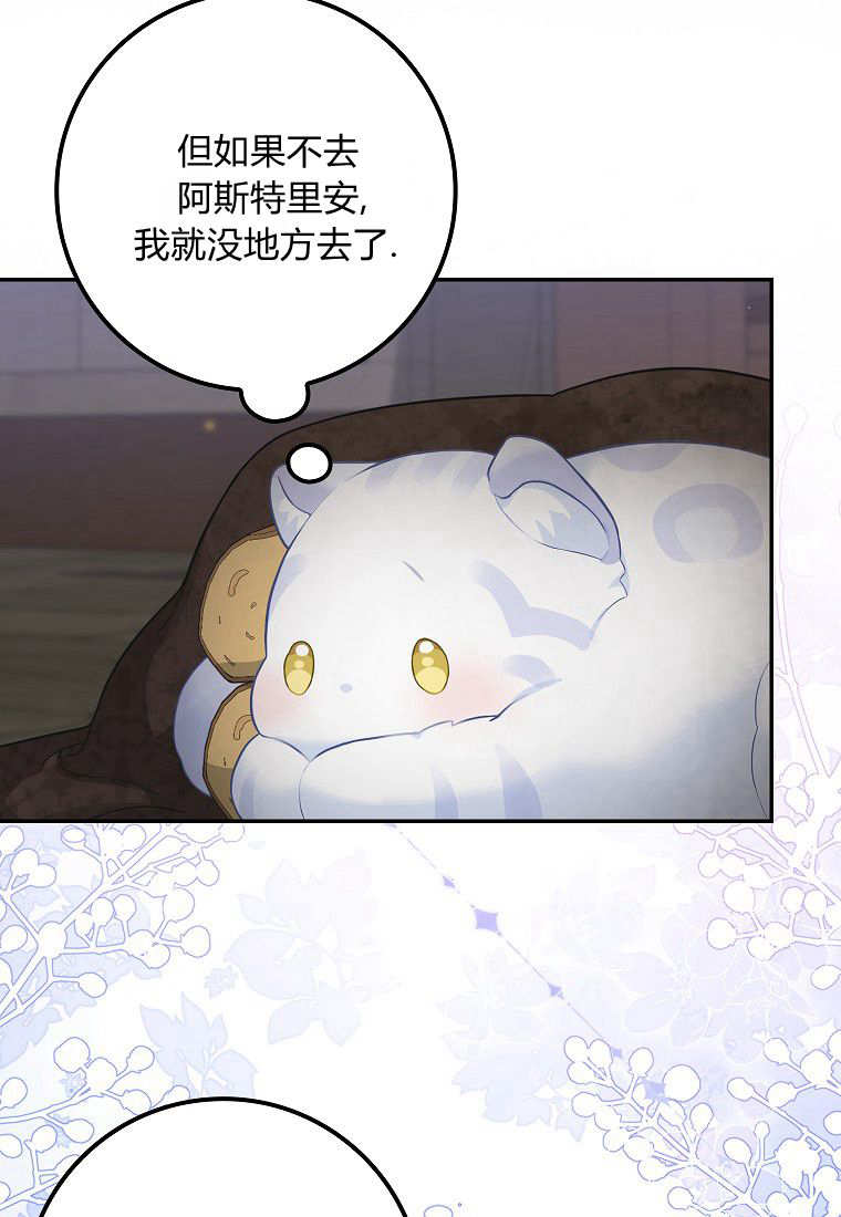 《黑豹家族的雪豹宝宝》第02话 第32页