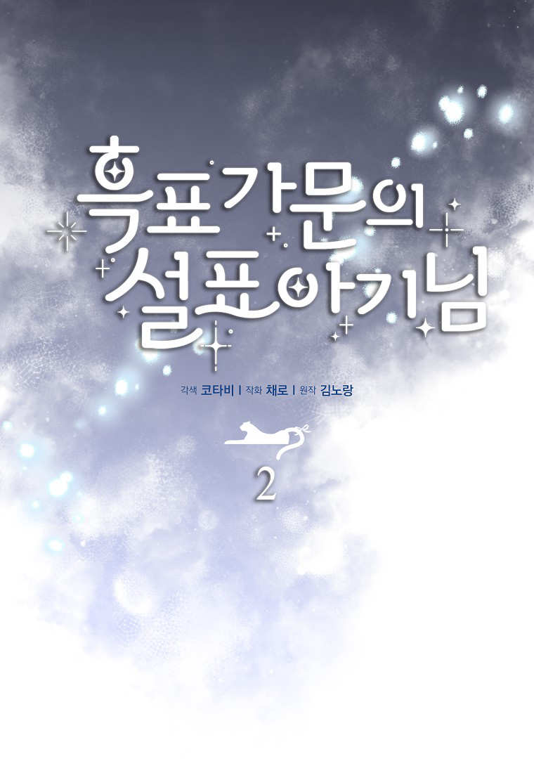 《黑豹家族的雪豹宝宝》第02话 第36页