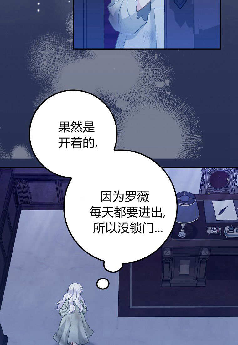 《黑豹家族的雪豹宝宝》第02话 第45页