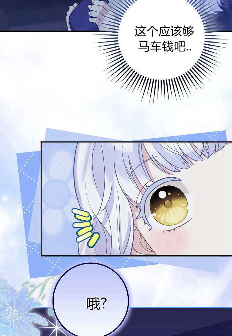 《黑豹家族的雪豹宝宝》第02话 第48页