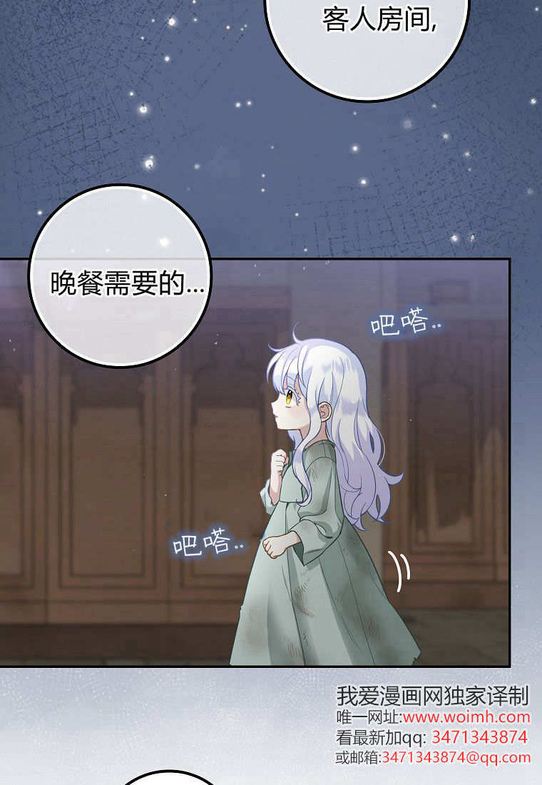 《黑豹家族的雪豹宝宝》第02话 第4页