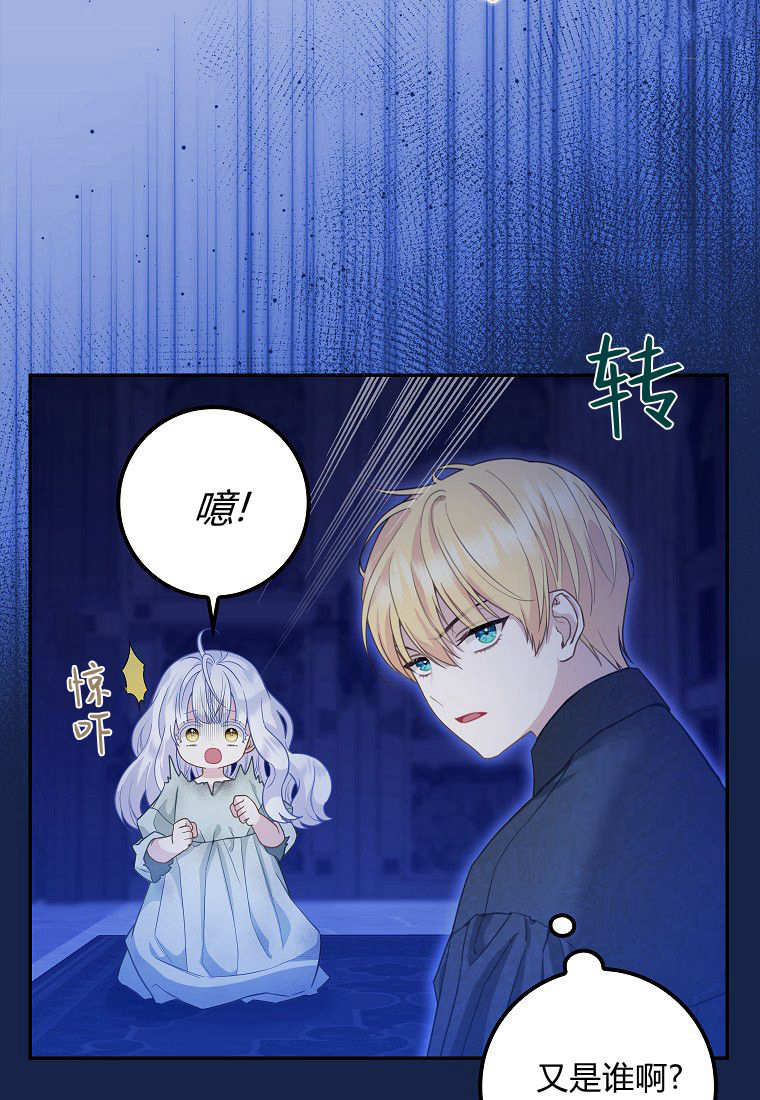 《黑豹家族的雪豹宝宝》第03话 第10页