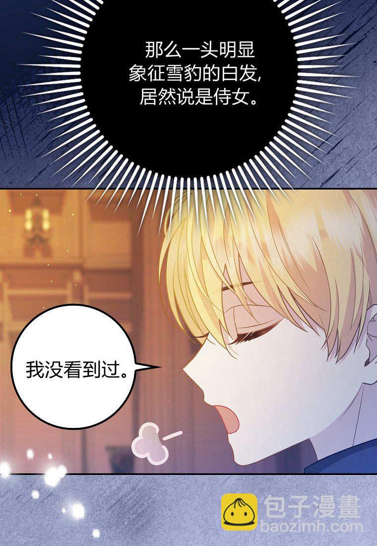 《黑豹家族的雪豹宝宝》第03话 第26页