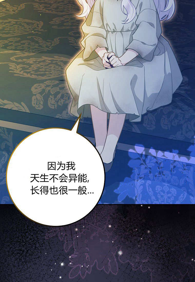 《黑豹家族的雪豹宝宝》第03话 第42页