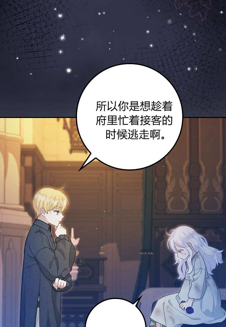 《黑豹家族的雪豹宝宝》第03话 第43页