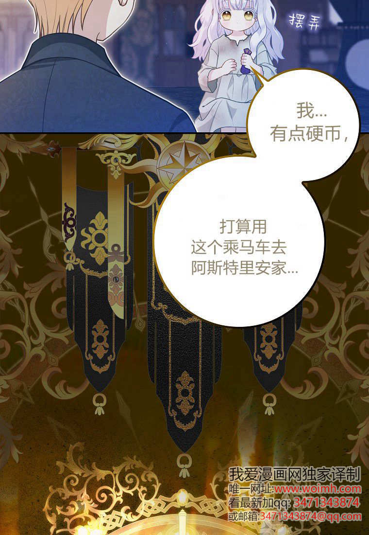 《黑豹家族的雪豹宝宝》第03话 第45页