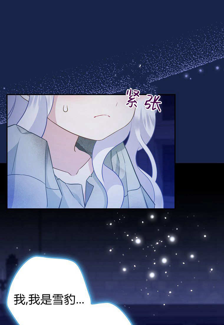 《黑豹家族的雪豹宝宝》第03话 第8页