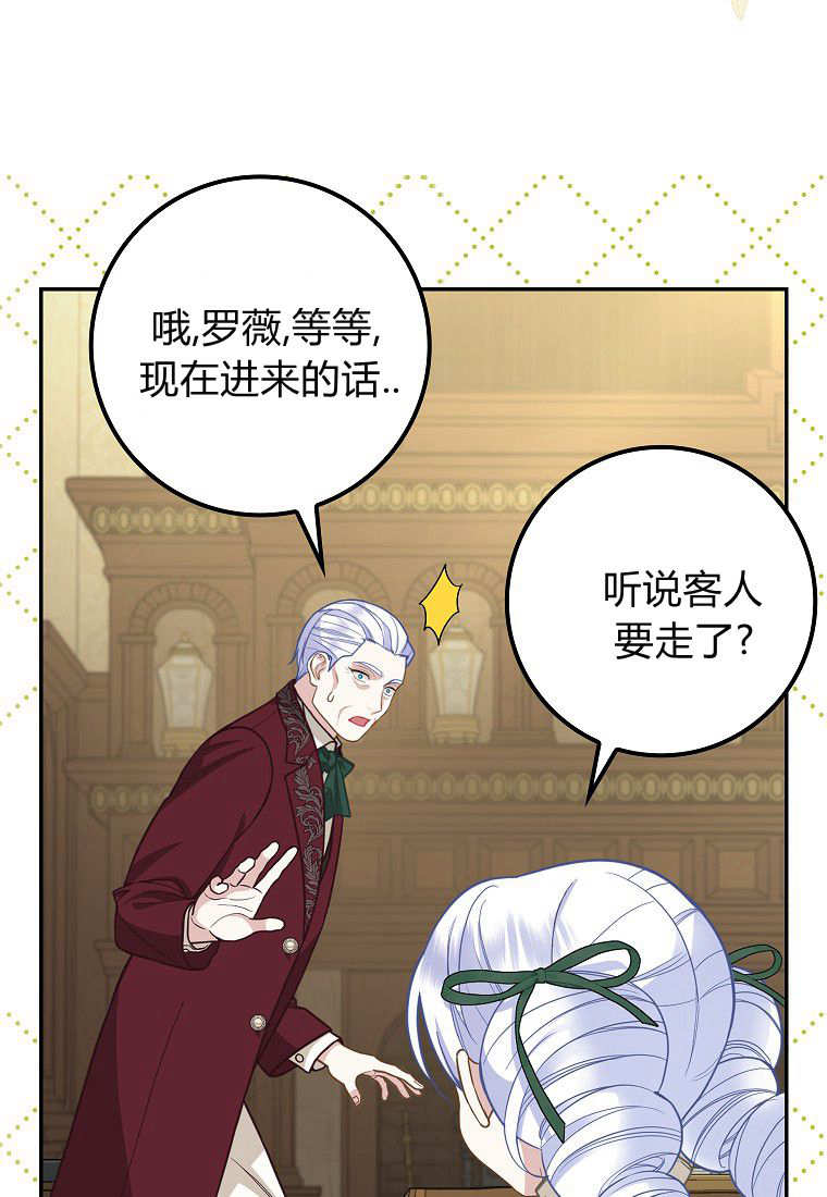 《黑豹家族的雪豹宝宝》第04话 第15页