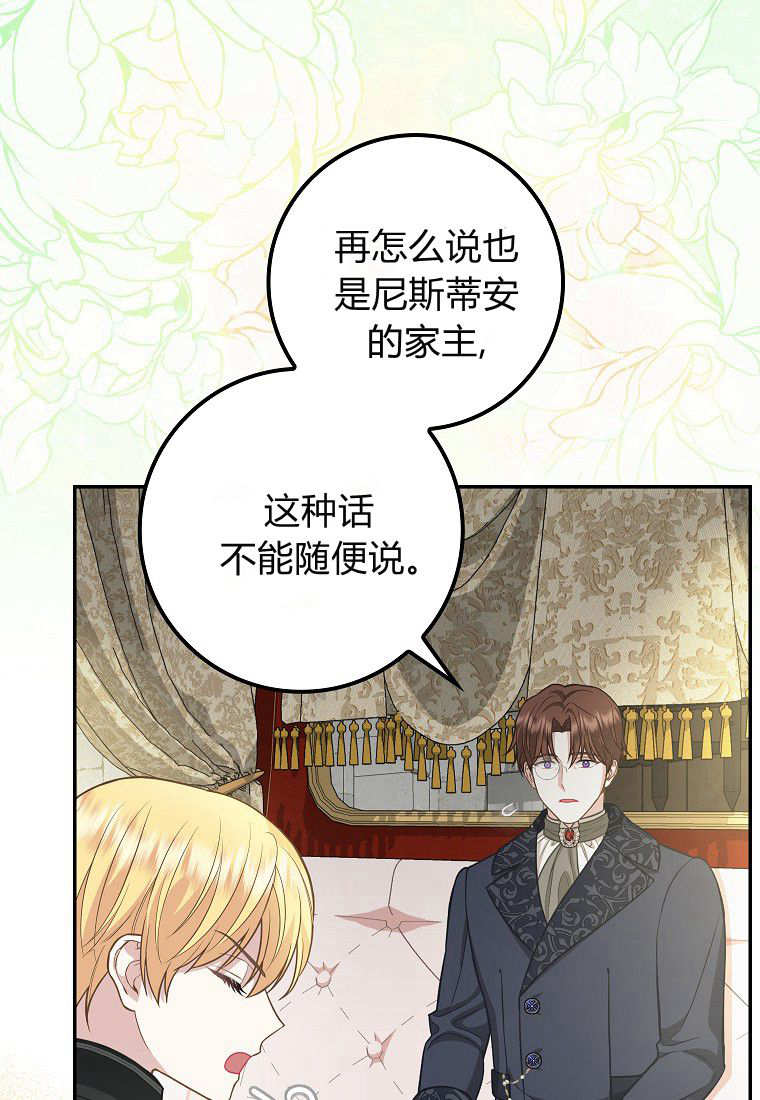 《黑豹家族的雪豹宝宝》第04话 第37页