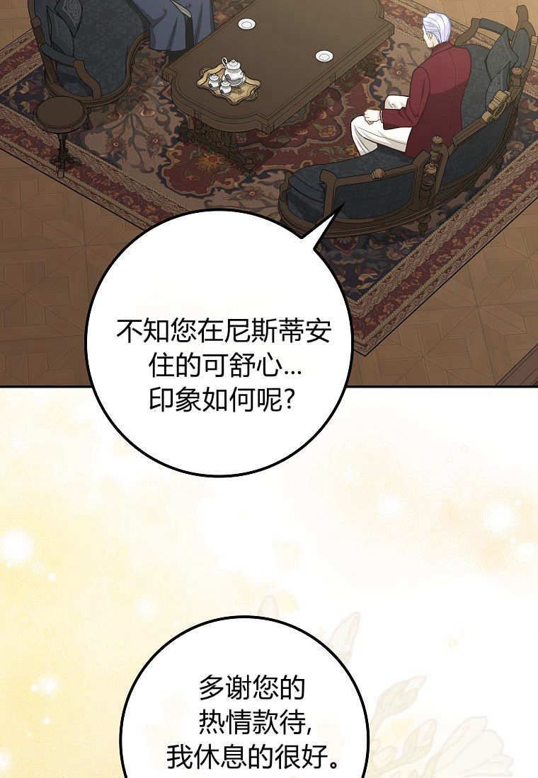 《黑豹家族的雪豹宝宝》第04话 第3页