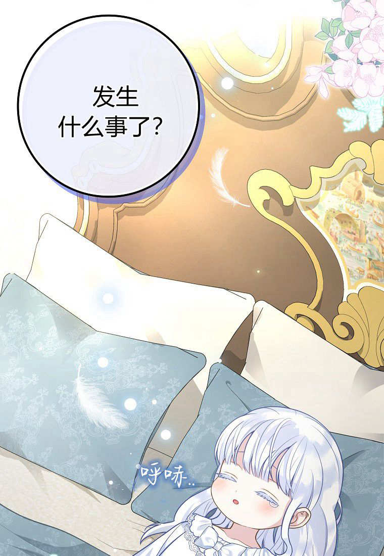 《黑豹家族的雪豹宝宝》第06话 第14页