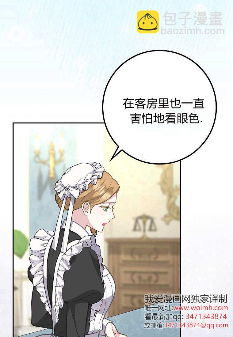 《黑豹家族的雪豹宝宝》第06话 第16页