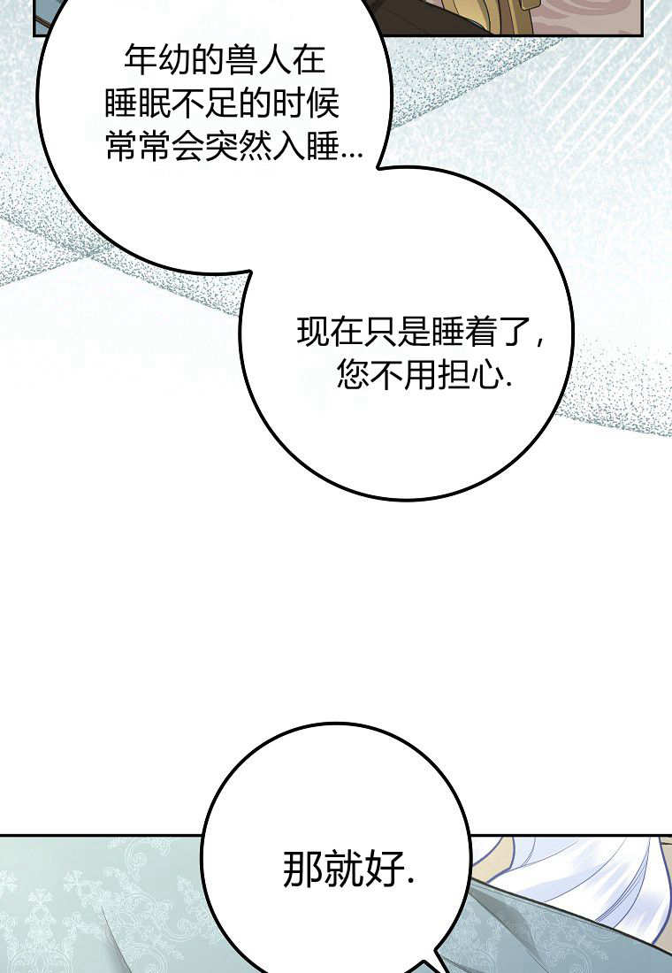 《黑豹家族的雪豹宝宝》第06话 第20页