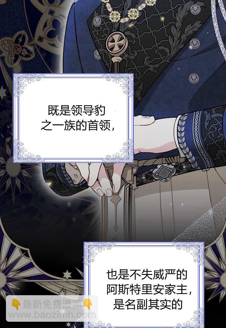 《黑豹家族的雪豹宝宝》第06话 第46页