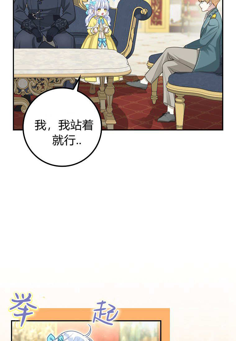 《黑豹家族的雪豹宝宝》第05话 第18页