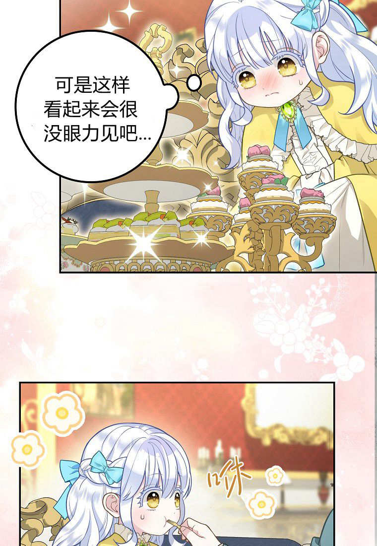 《黑豹家族的雪豹宝宝》第05话 第26页
