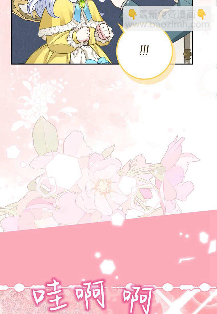 《黑豹家族的雪豹宝宝》第05话 第27页