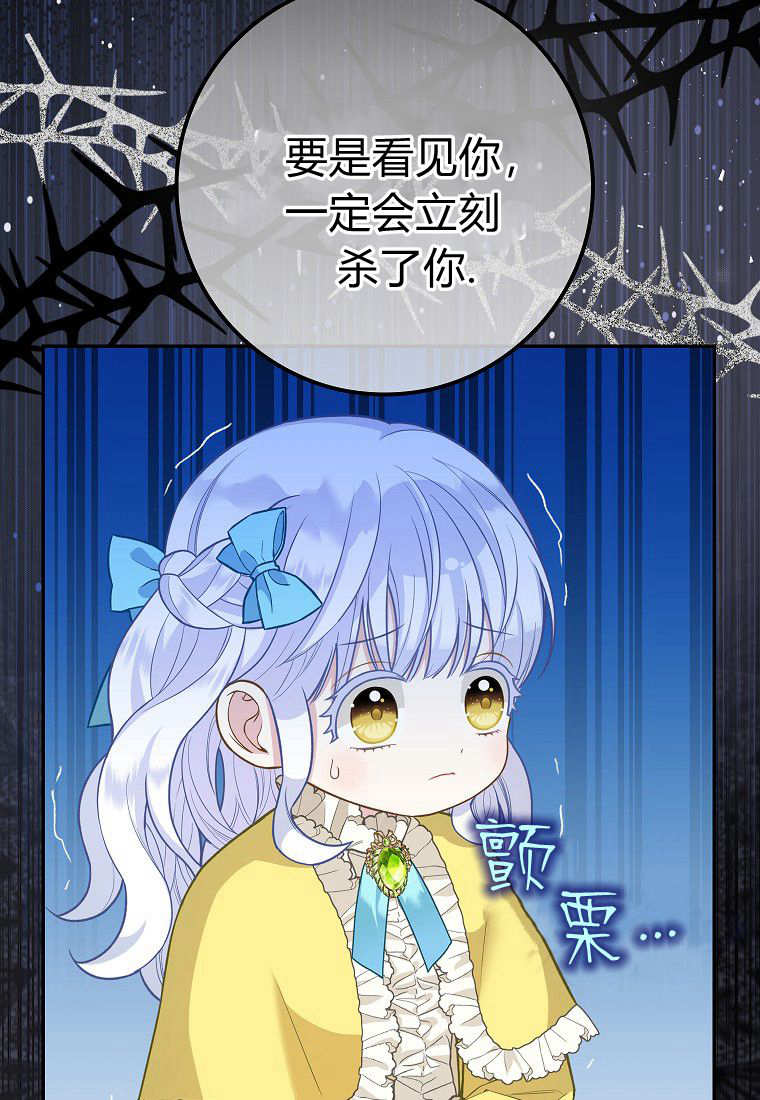 《黑豹家族的雪豹宝宝》第05话 第39页