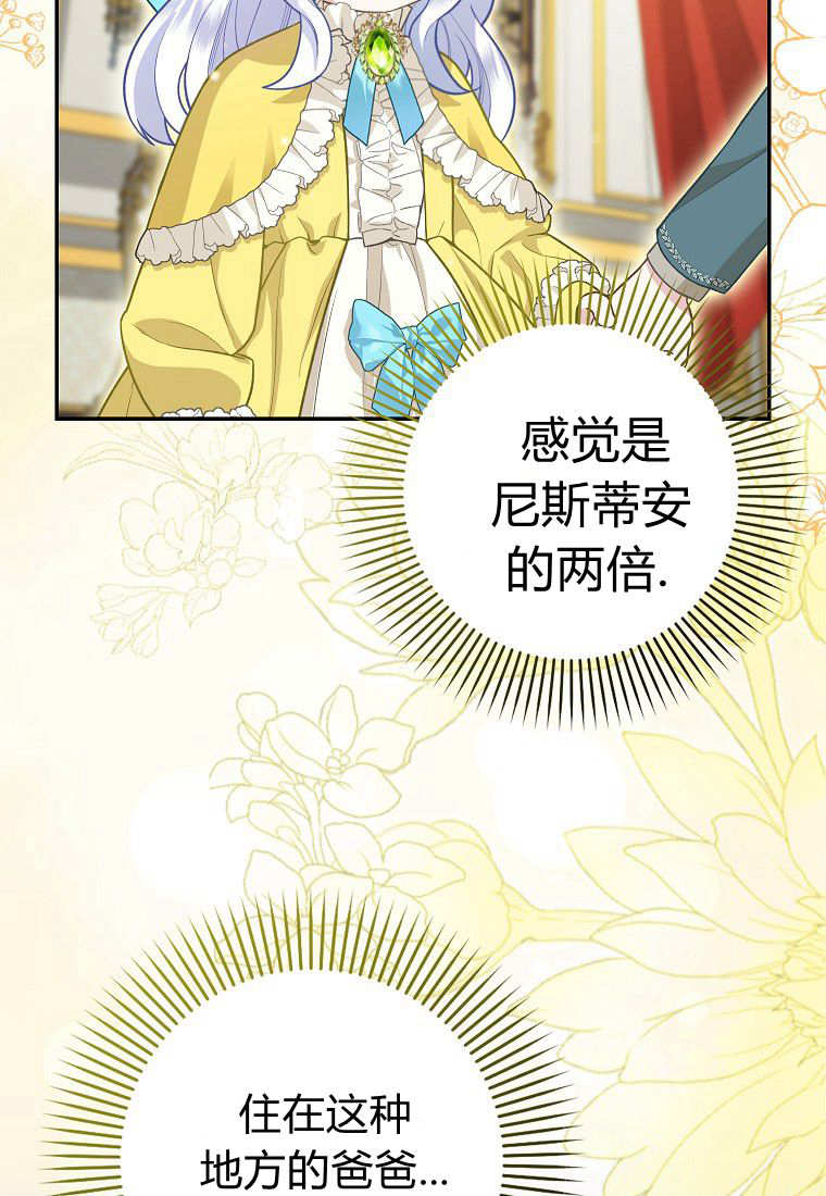 《黑豹家族的雪豹宝宝》第05话 第3页