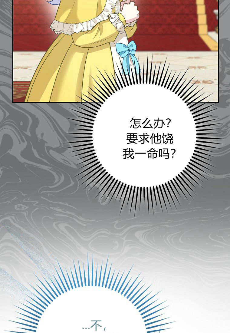 《黑豹家族的雪豹宝宝》第05话 第45页